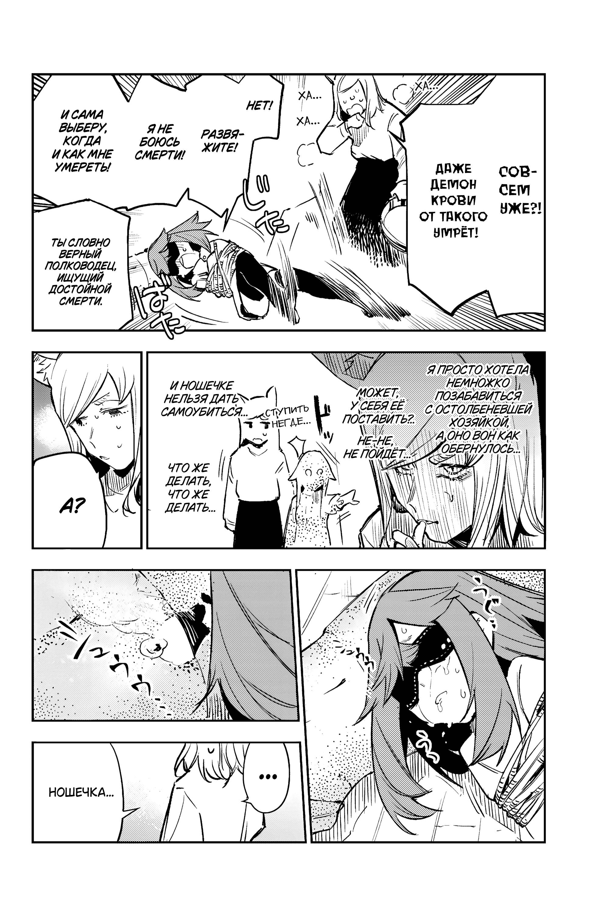 Манга Это просто не моя ночь - Глава 13 Страница 14