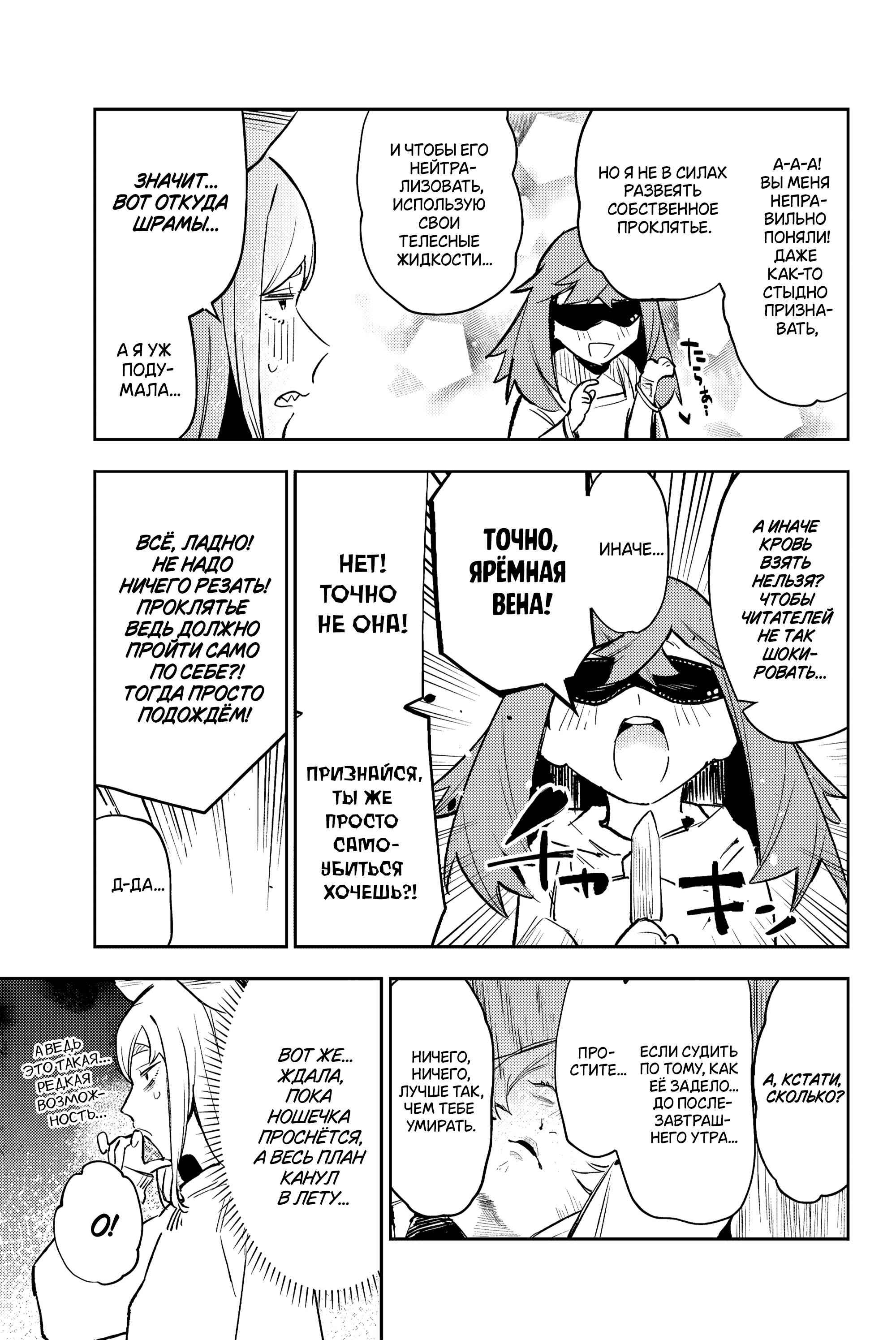 Манга Это просто не моя ночь - Глава 13 Страница 7