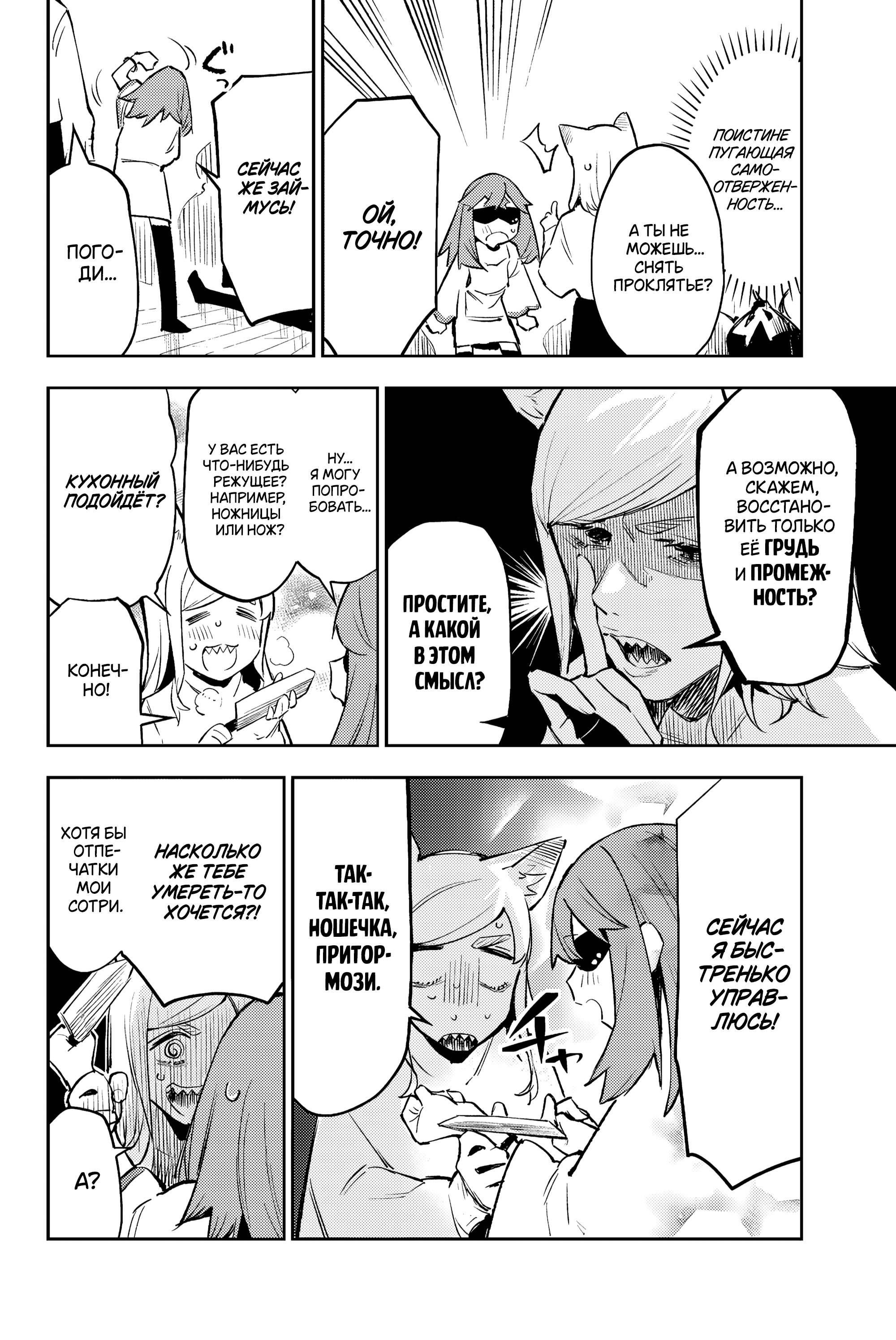 Манга Это просто не моя ночь - Глава 13 Страница 6