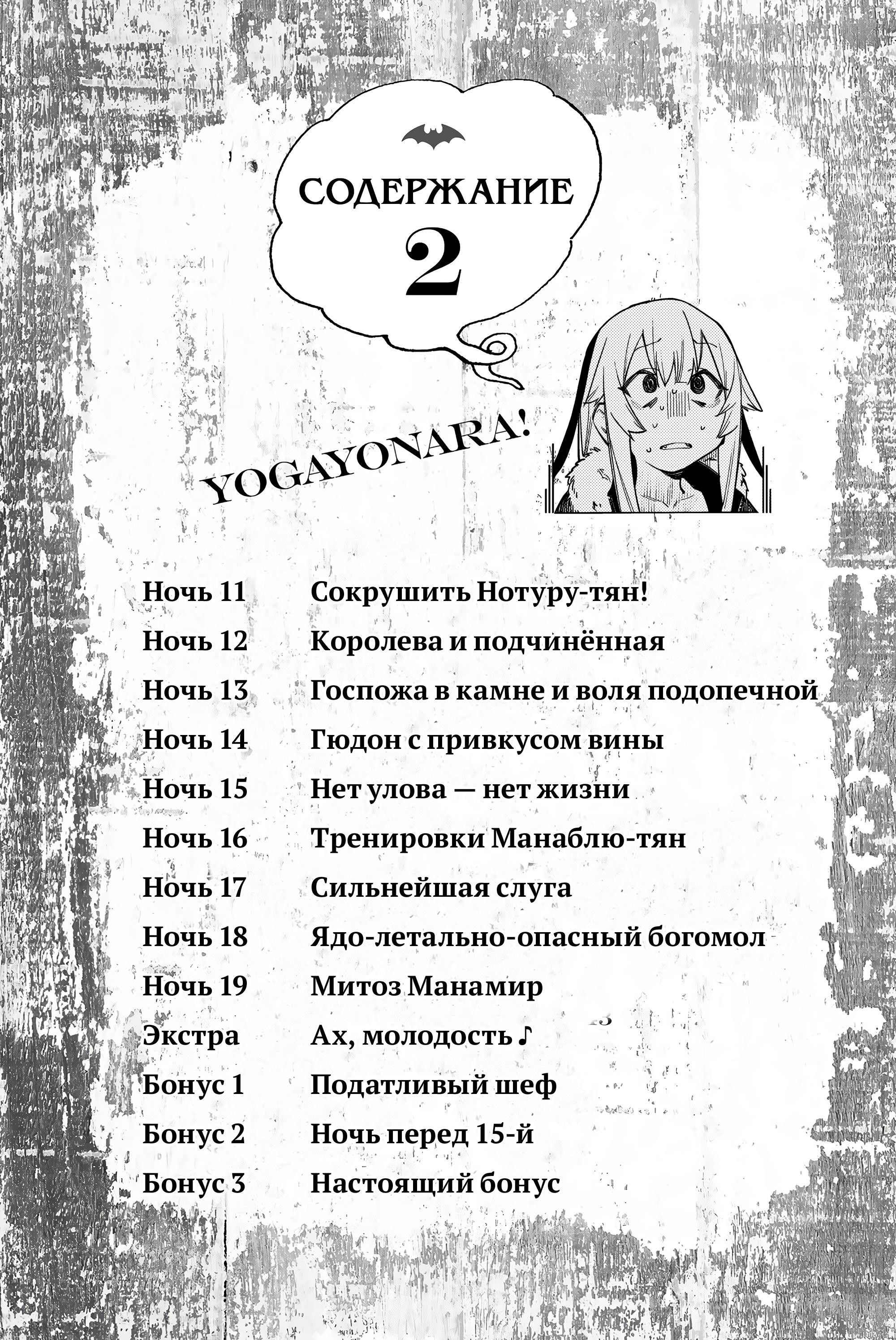 Манга Это просто не моя ночь - Глава 11 Страница 3