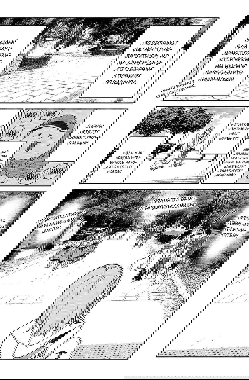 Манга Стесняшка на час - Глава 12 Страница 3
