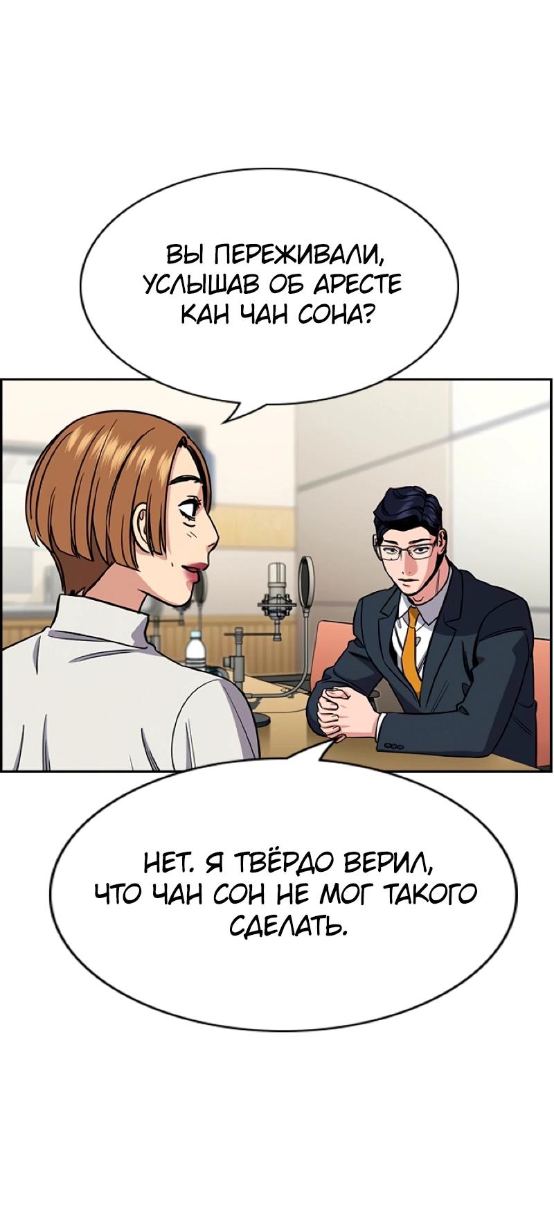 Манга Истинное образование - Глава 216 Страница 57