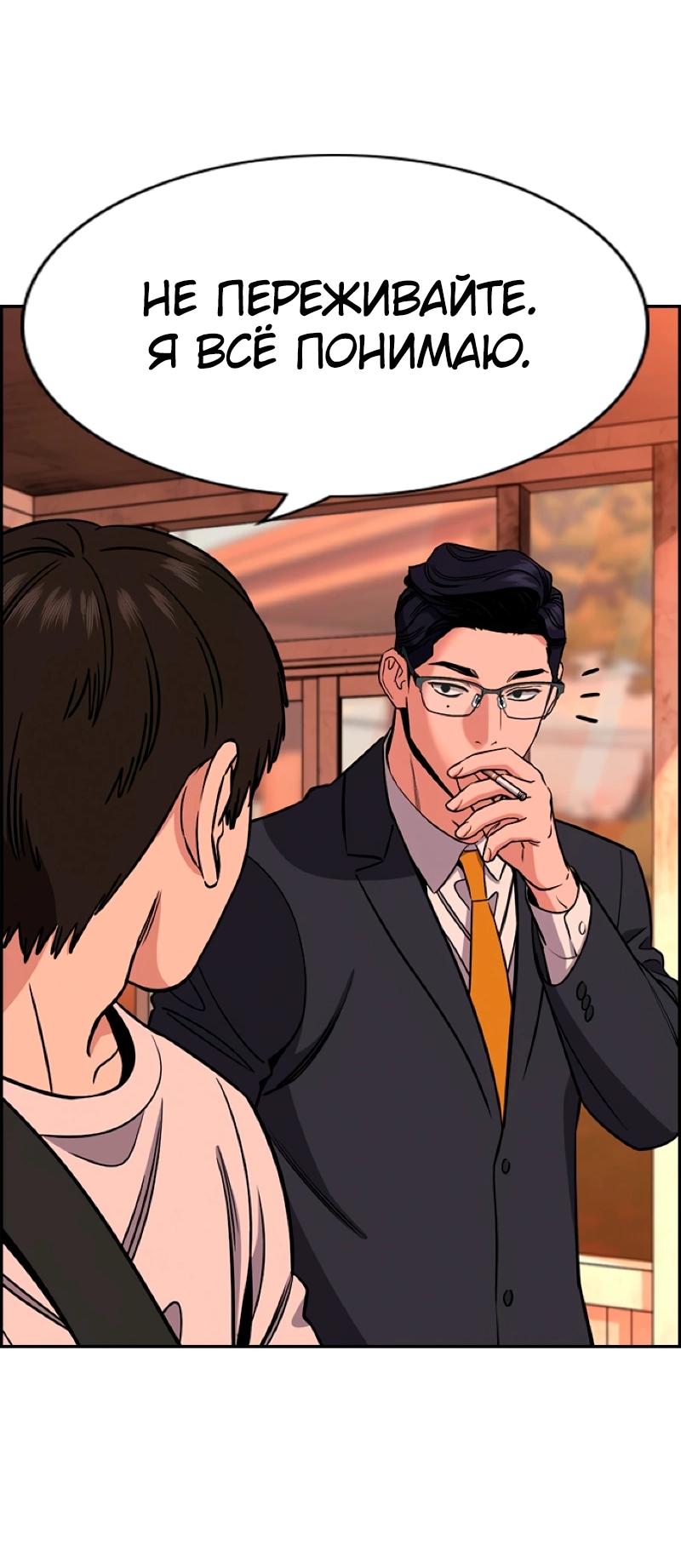 Манга Истинное образование - Глава 216 Страница 51