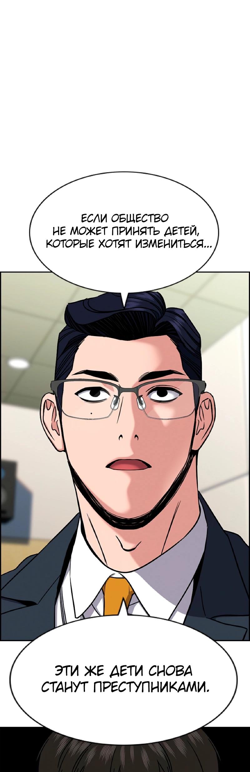 Манга Истинное образование - Глава 216 Страница 71