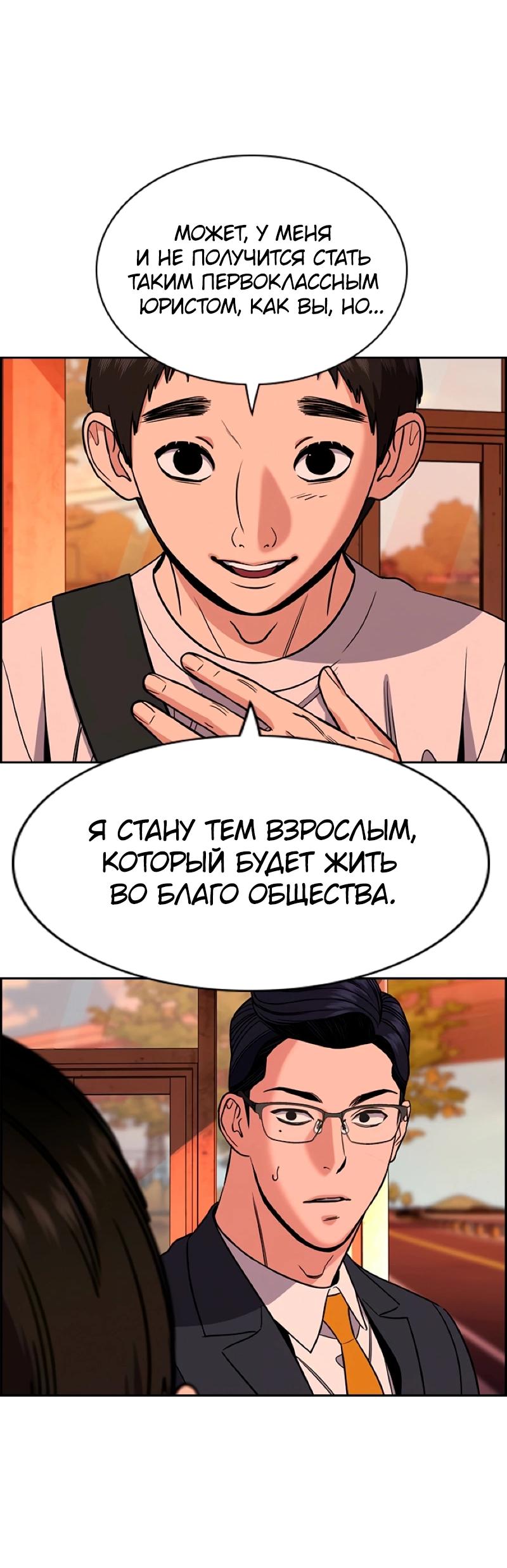 Манга Истинное образование - Глава 216 Страница 54