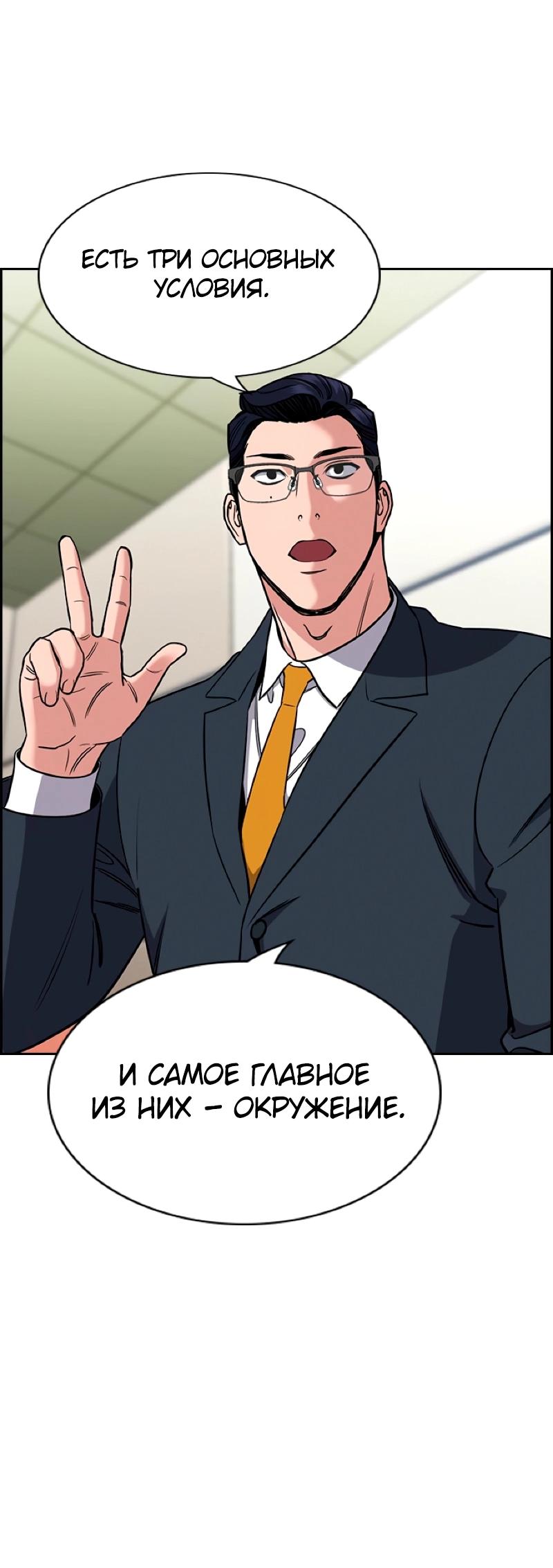 Манга Истинное образование - Глава 216 Страница 59