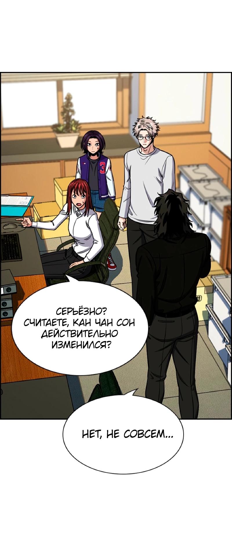 Манга Истинное образование - Глава 216 Страница 23