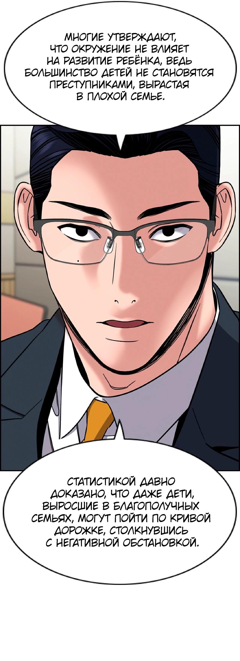 Манга Истинное образование - Глава 216 Страница 60