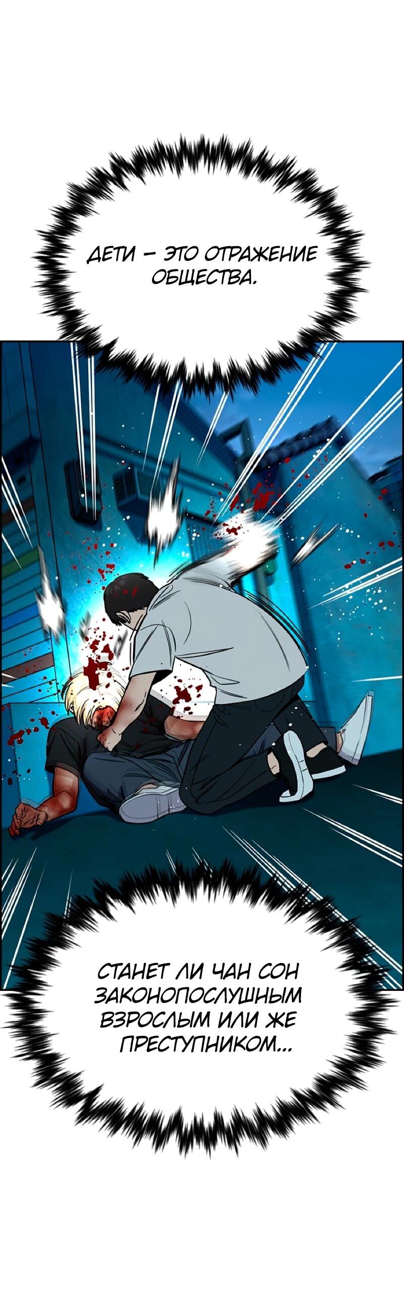 Манга Истинное образование - Глава 216 Страница 78