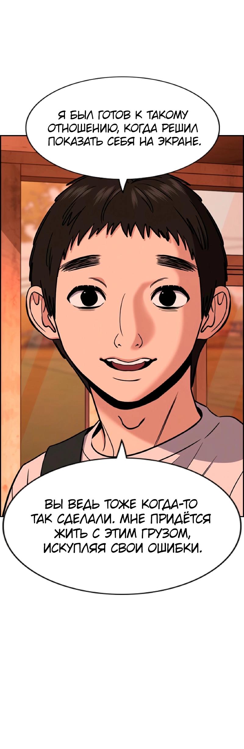 Манга Истинное образование - Глава 216 Страница 52