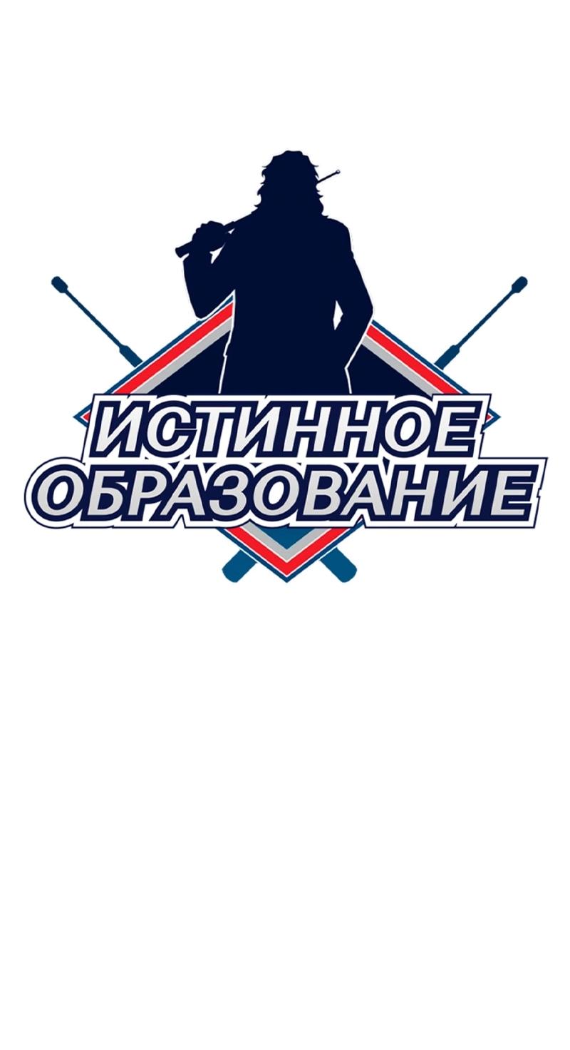 Манга Истинное образование - Глава 216 Страница 14