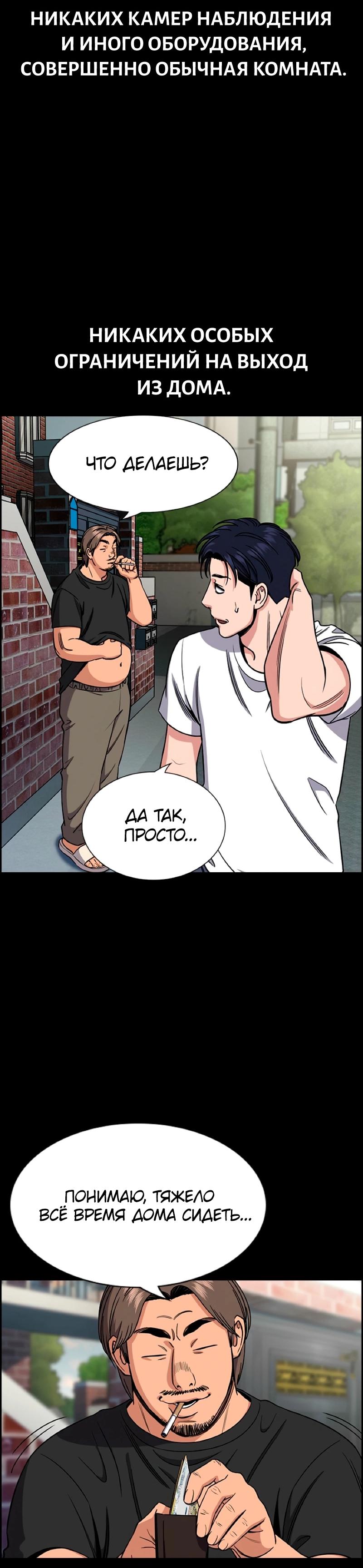 Манга Истинное образование - Глава 216 Страница 9