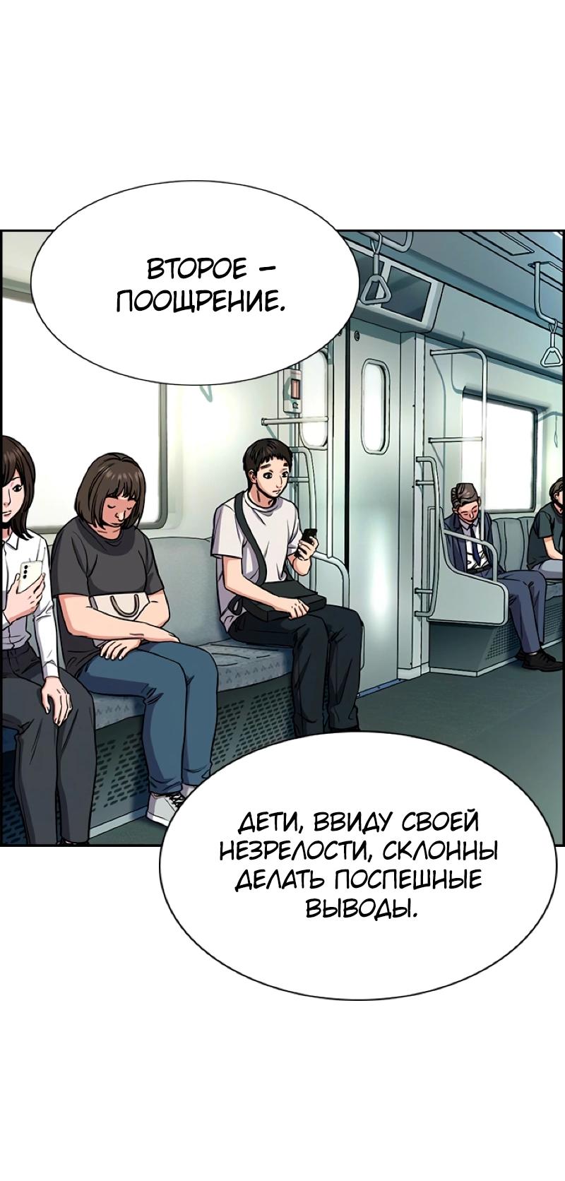 Манга Истинное образование - Глава 216 Страница 61