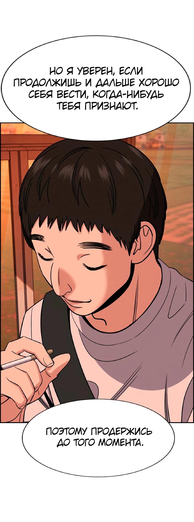 Манга Истинное образование - Глава 216 Страница 50