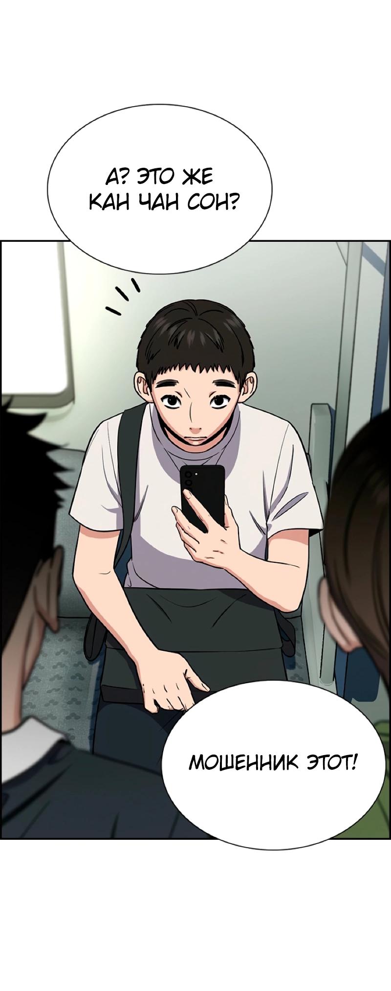 Манга Истинное образование - Глава 216 Страница 64