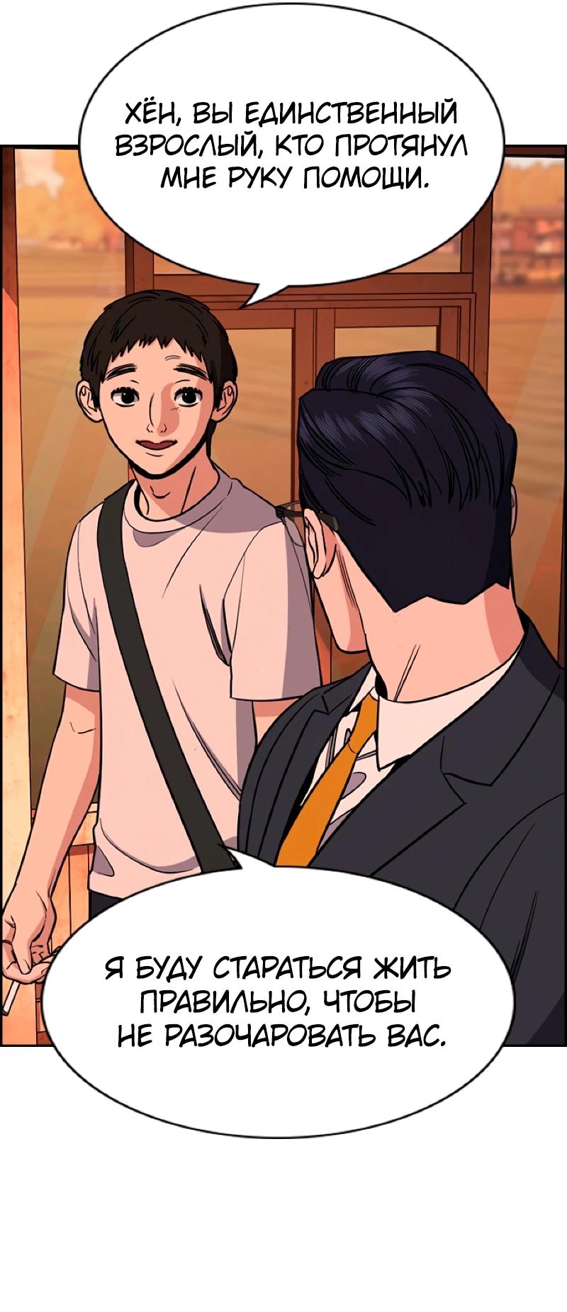 Манга Истинное образование - Глава 216 Страница 53