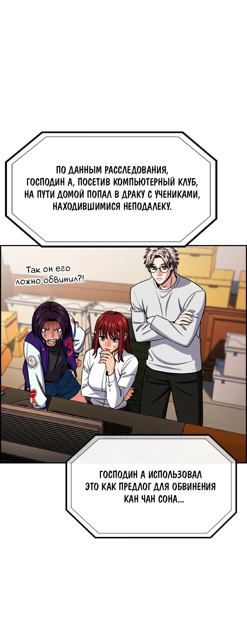 Манга Истинное образование - Глава 216 Страница 19