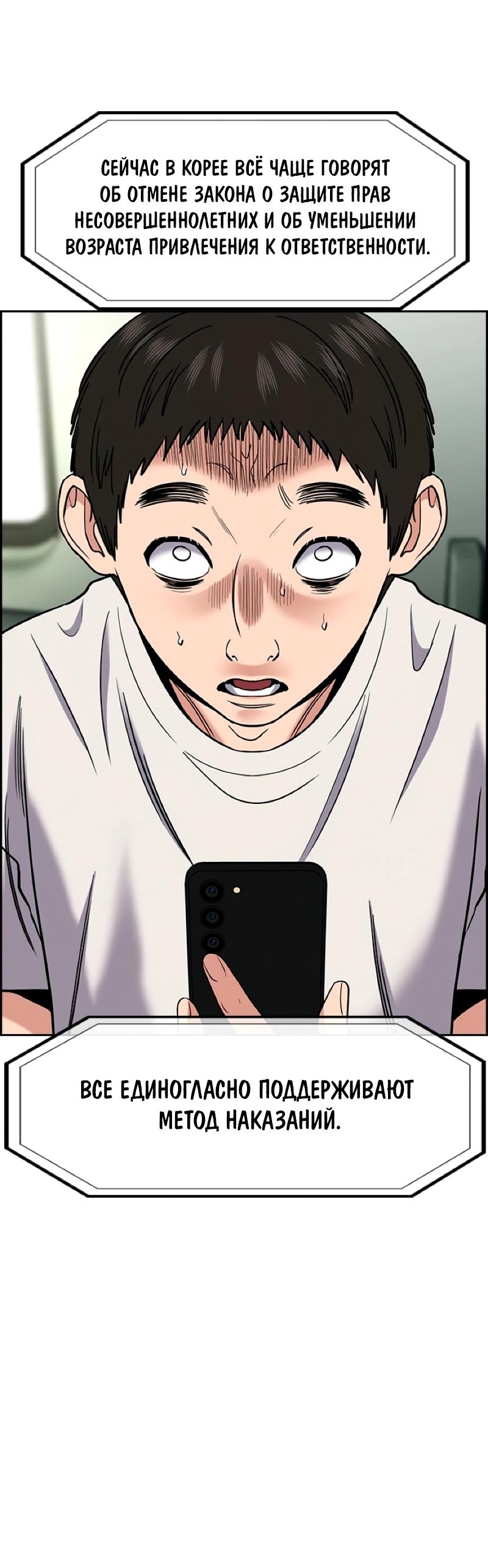 Манга Истинное образование - Глава 216 Страница 66