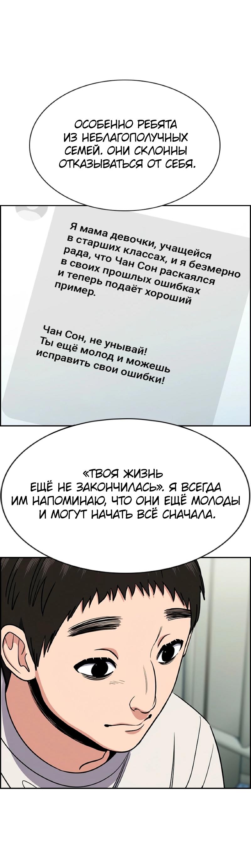 Манга Истинное образование - Глава 216 Страница 62