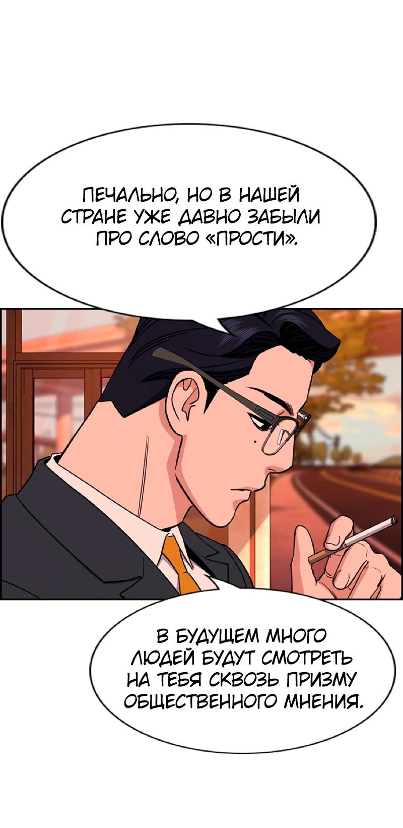 Манга Истинное образование - Глава 216 Страница 49