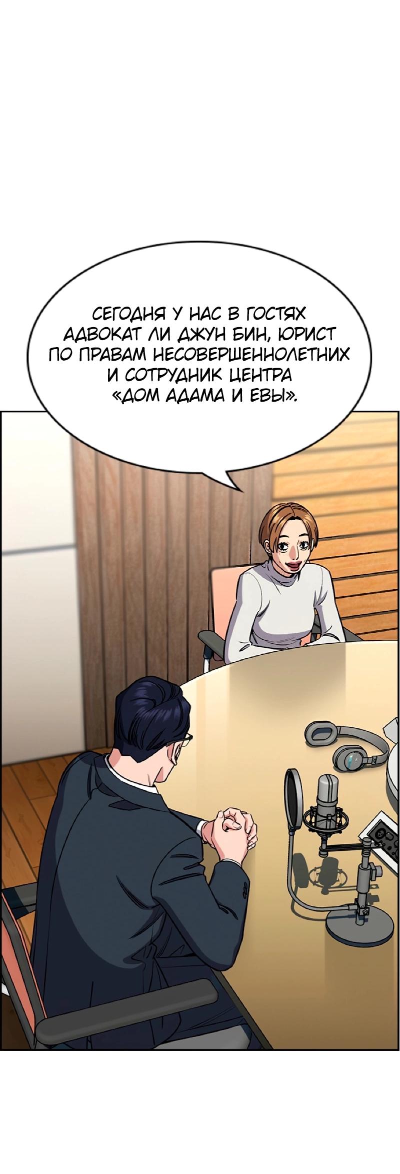 Манга Истинное образование - Глава 216 Страница 56