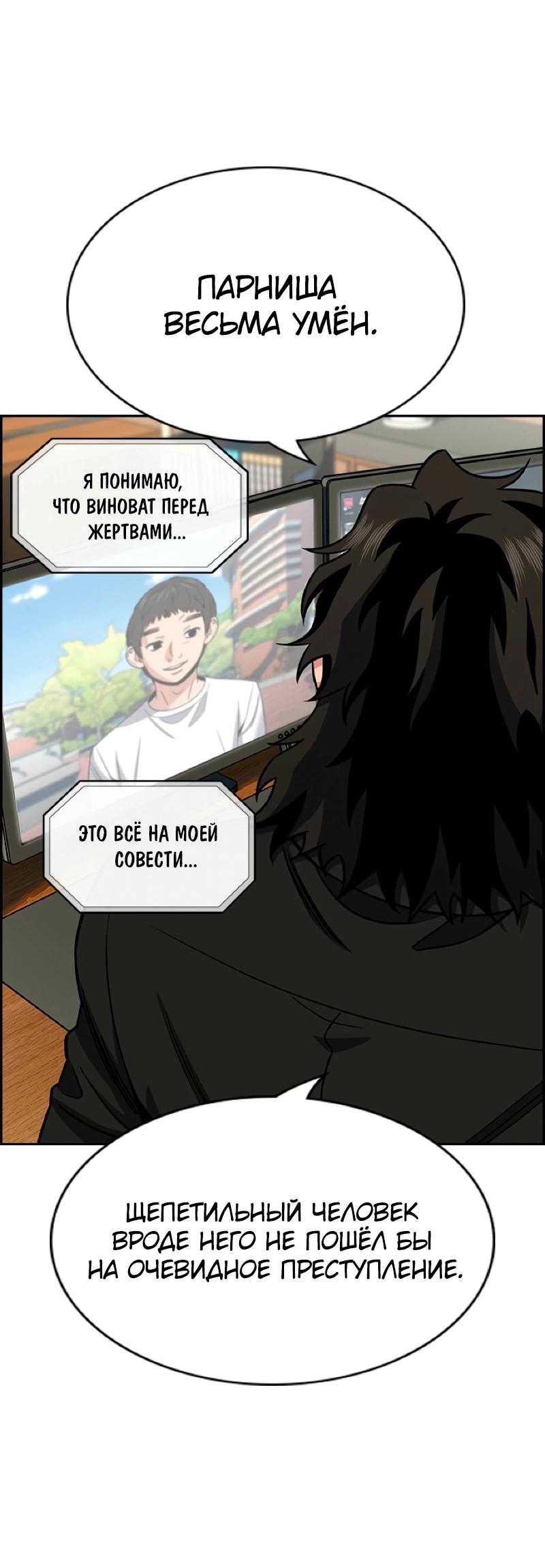 Манга Истинное образование - Глава 216 Страница 32