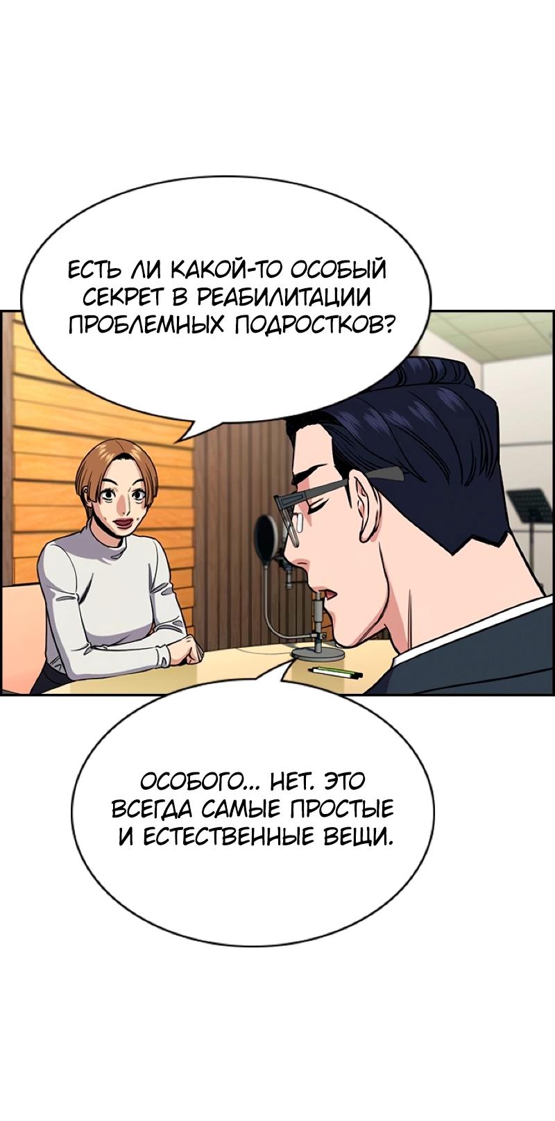 Манга Истинное образование - Глава 216 Страница 58