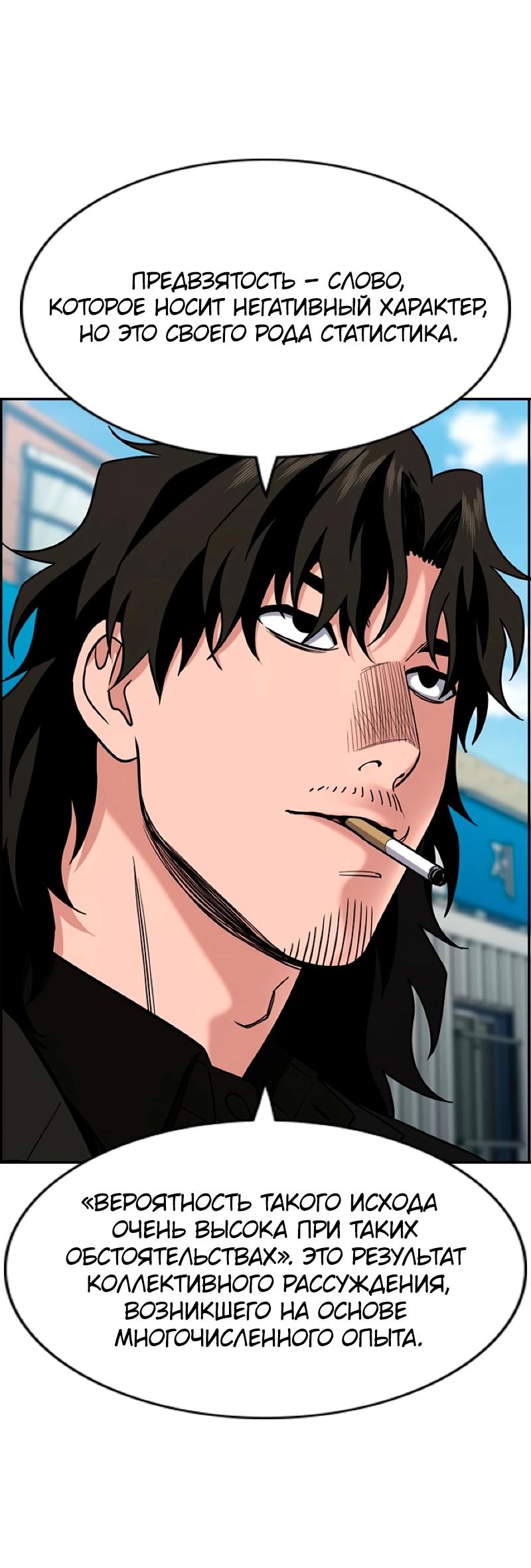 Манга Истинное образование - Глава 215 Страница 67