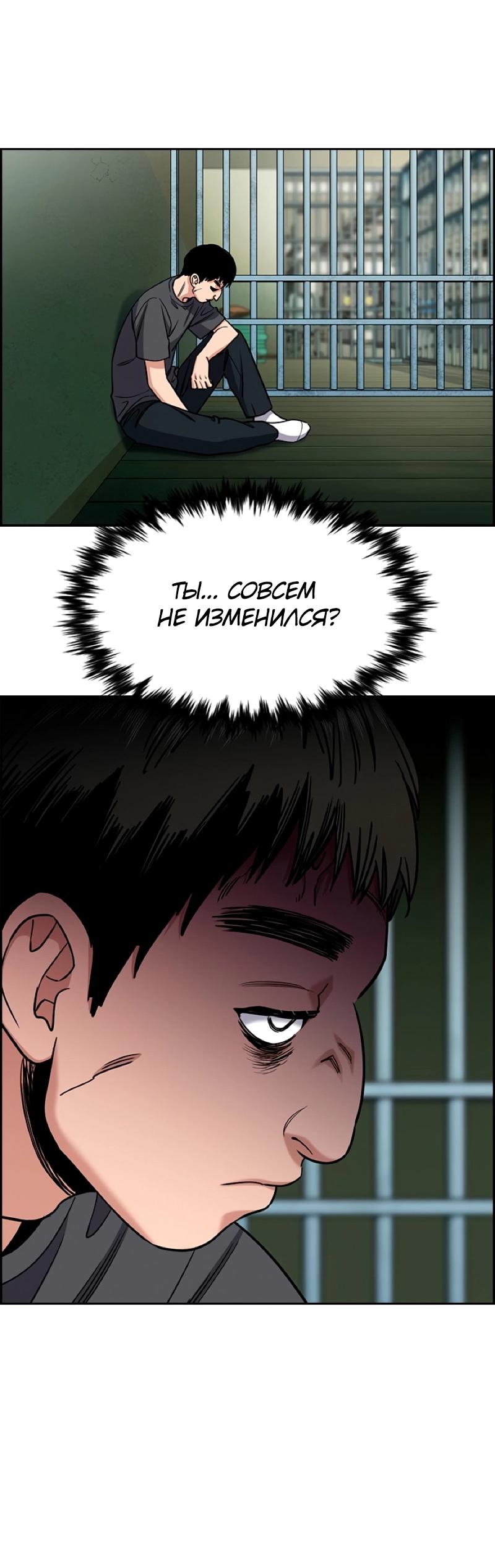 Манга Истинное образование - Глава 215 Страница 79