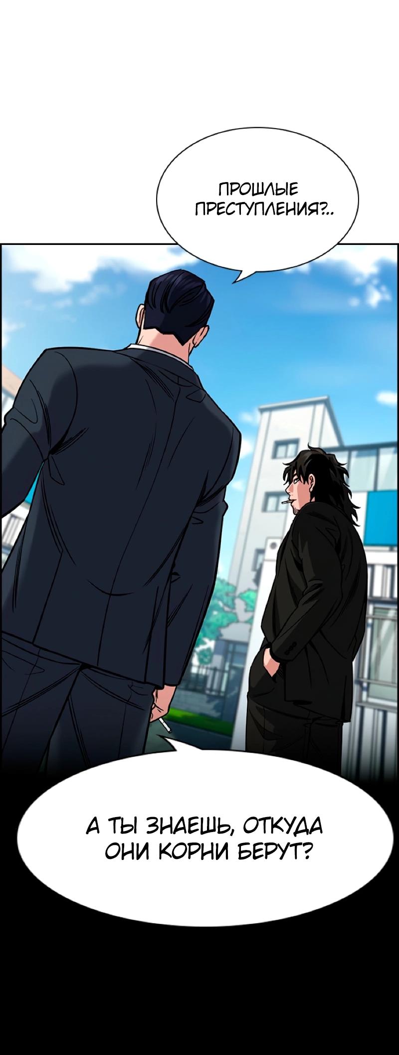 Манга Истинное образование - Глава 215 Страница 45