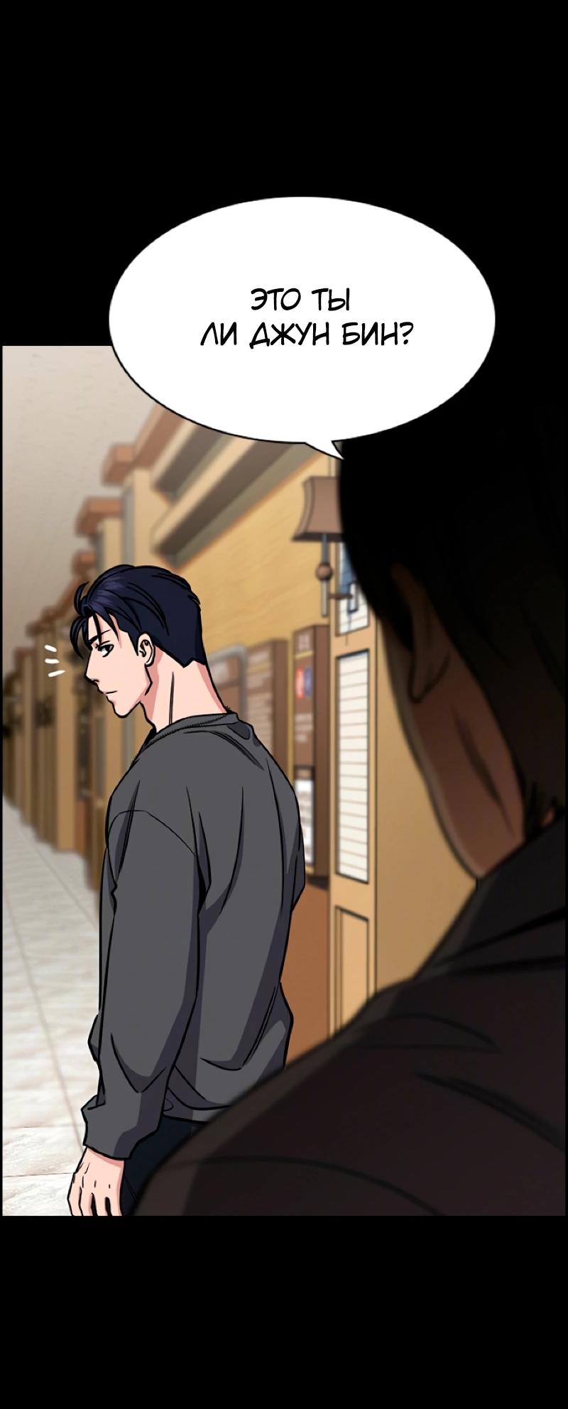 Манга Истинное образование - Глава 215 Страница 11