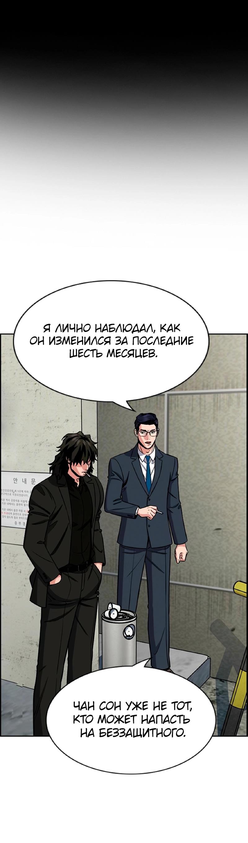 Манга Истинное образование - Глава 215 Страница 63