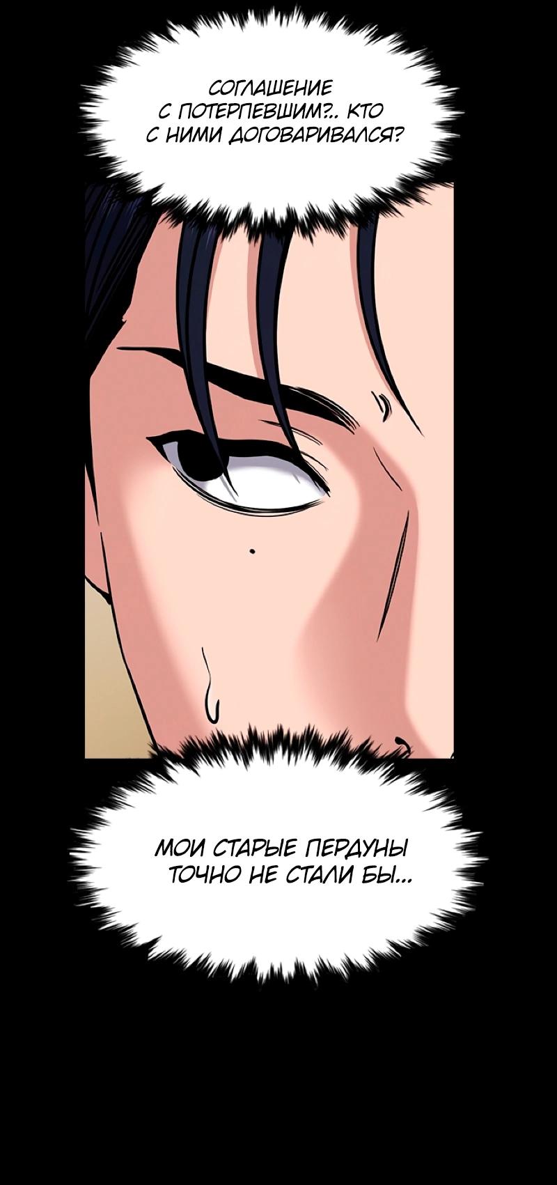 Манга Истинное образование - Глава 215 Страница 10