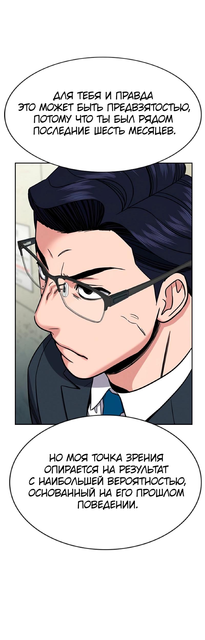 Манга Истинное образование - Глава 215 Страница 68