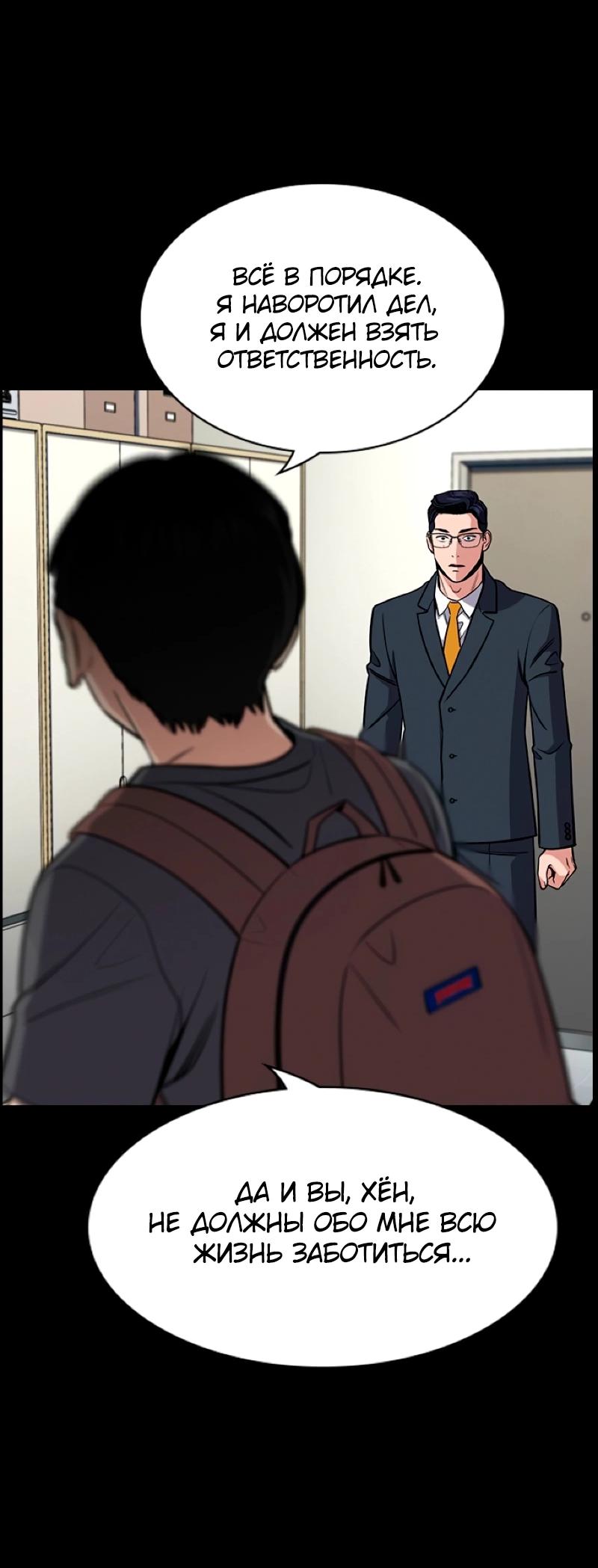 Манга Истинное образование - Глава 215 Страница 24