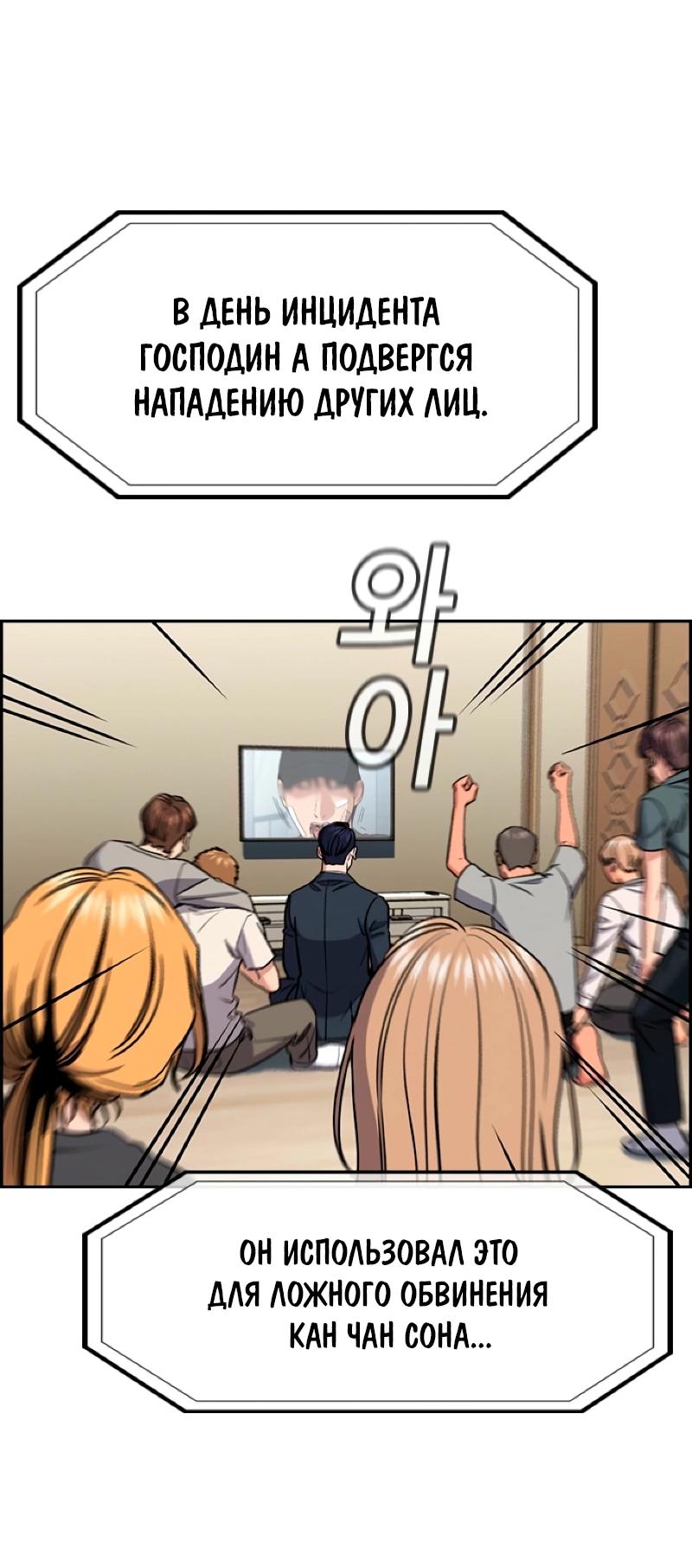 Манга Истинное образование - Глава 215 Страница 85