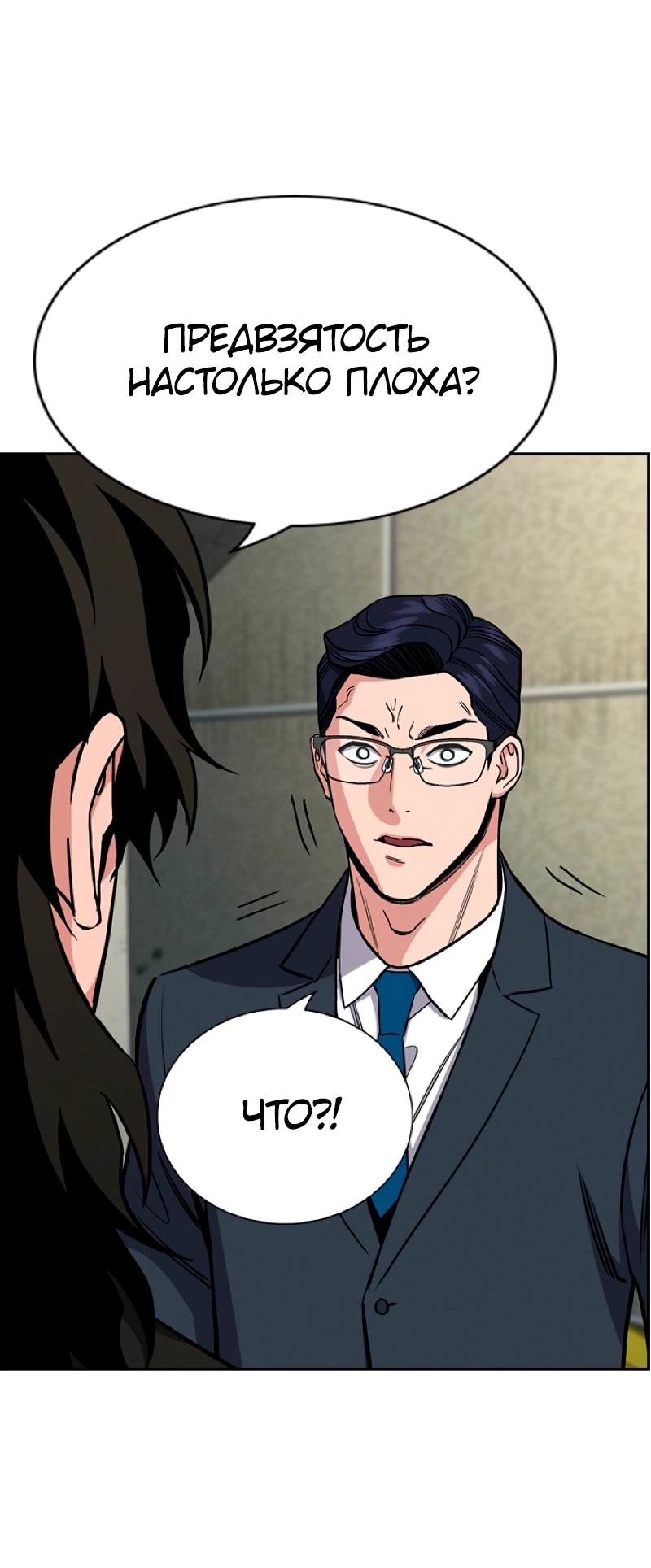 Манга Истинное образование - Глава 215 Страница 66