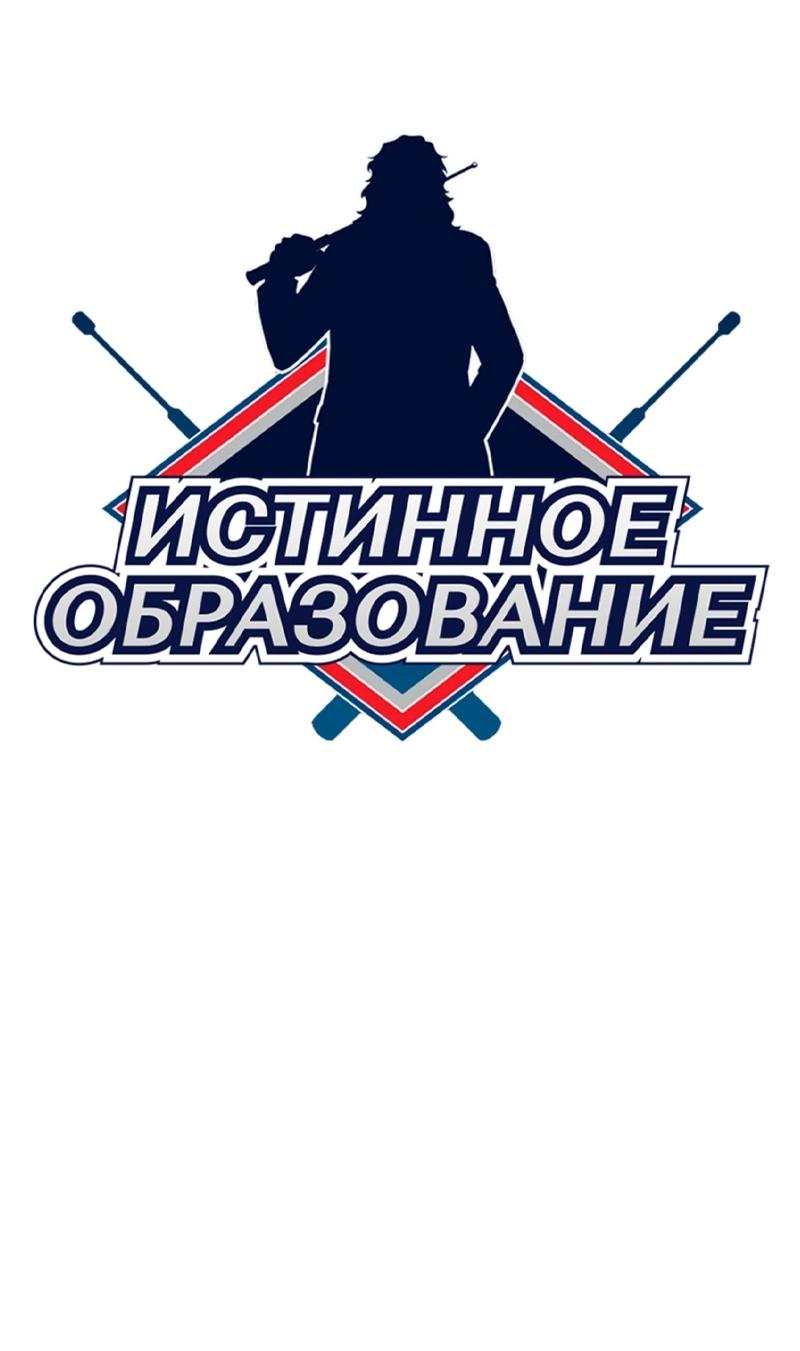 Манга Истинное образование - Глава 215 Страница 18