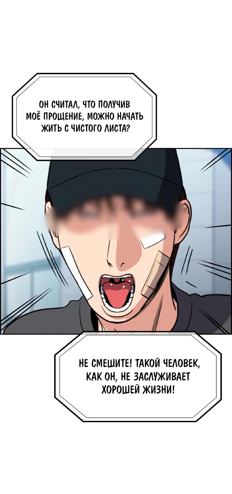 Манга Истинное образование - Глава 215 Страница 84