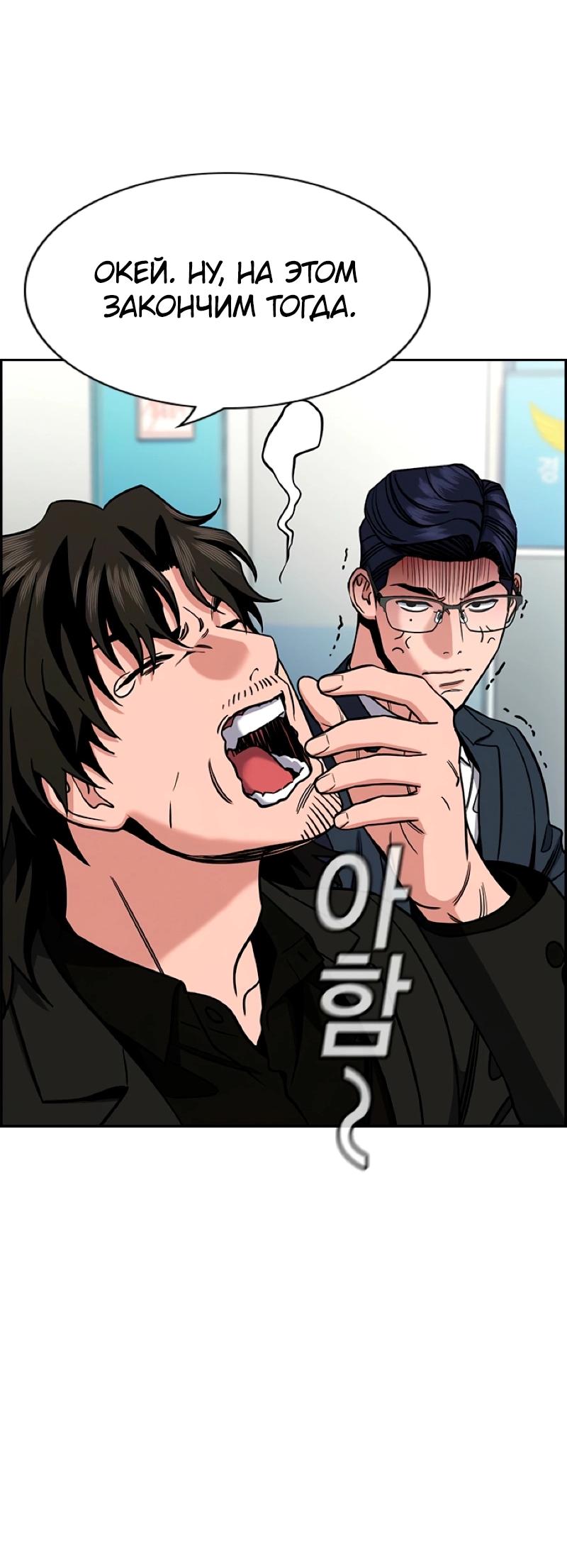 Манга Истинное образование - Глава 215 Страница 40