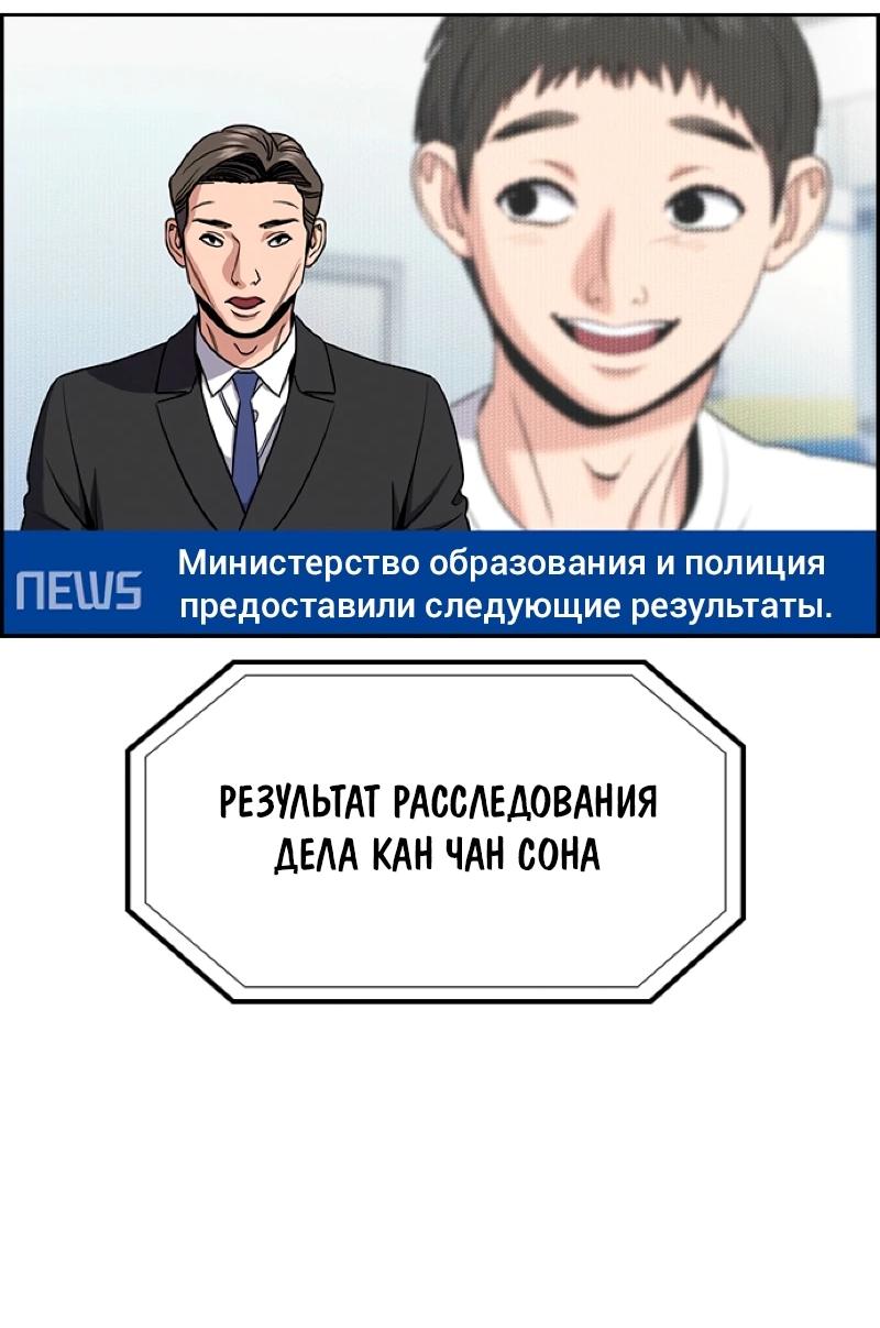 Манга Истинное образование - Глава 215 Страница 81