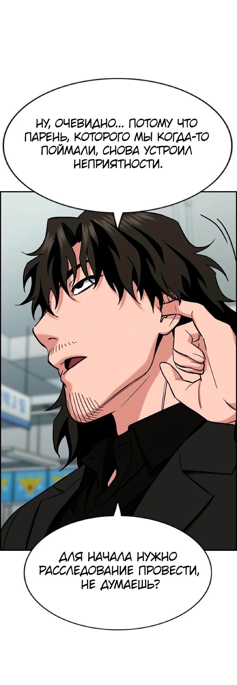 Манга Истинное образование - Глава 215 Страница 31