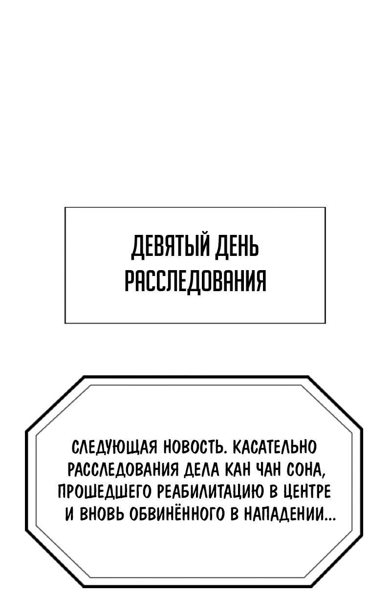 Манга Истинное образование - Глава 215 Страница 80