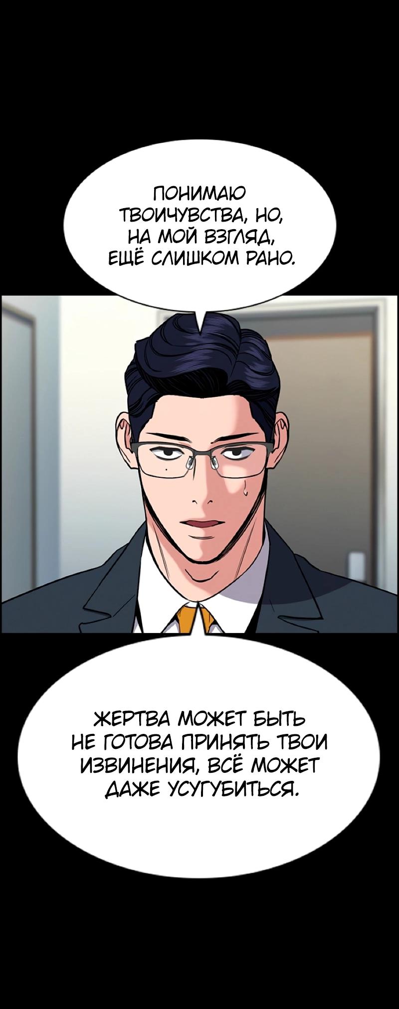 Манга Истинное образование - Глава 215 Страница 22