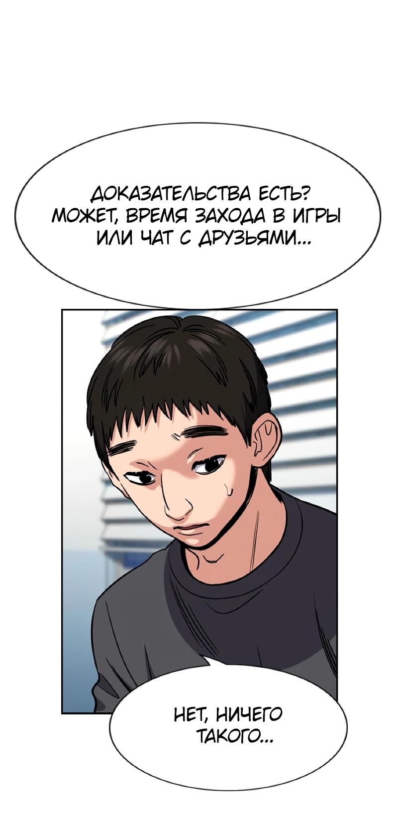 Манга Истинное образование - Глава 215 Страница 37