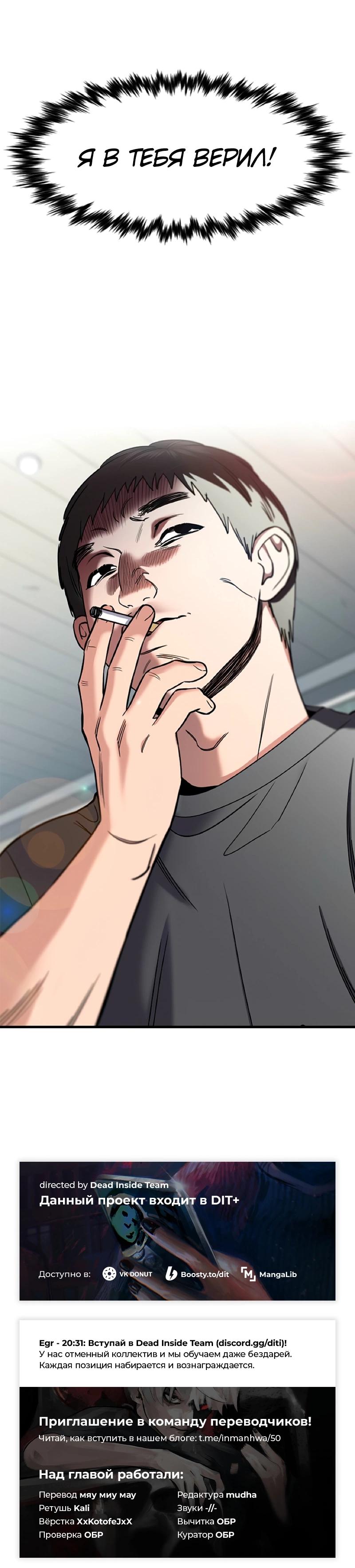 Манга Истинное образование - Глава 215 Страница 92