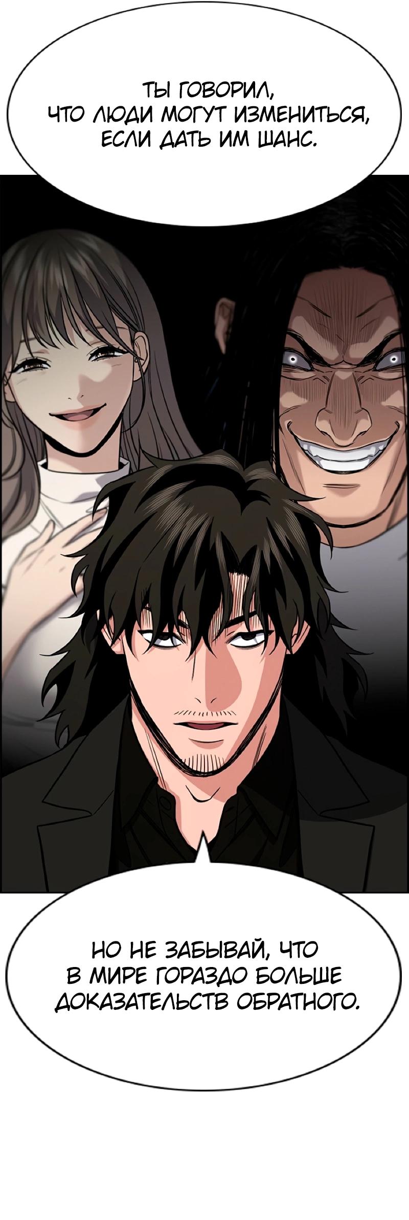 Манга Истинное образование - Глава 215 Страница 69