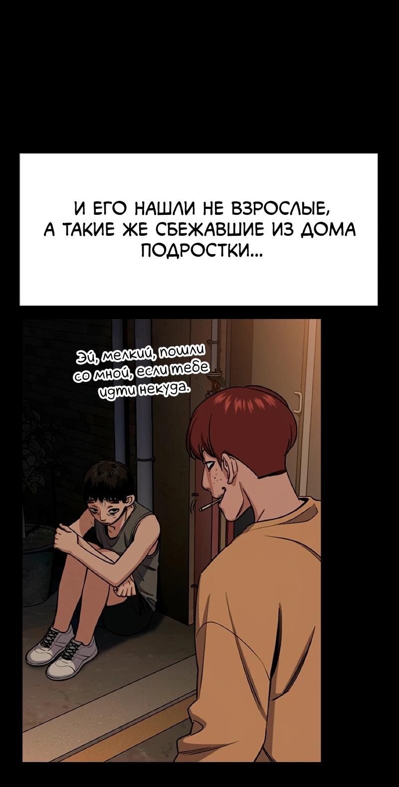 Манга Истинное образование - Глава 215 Страница 52