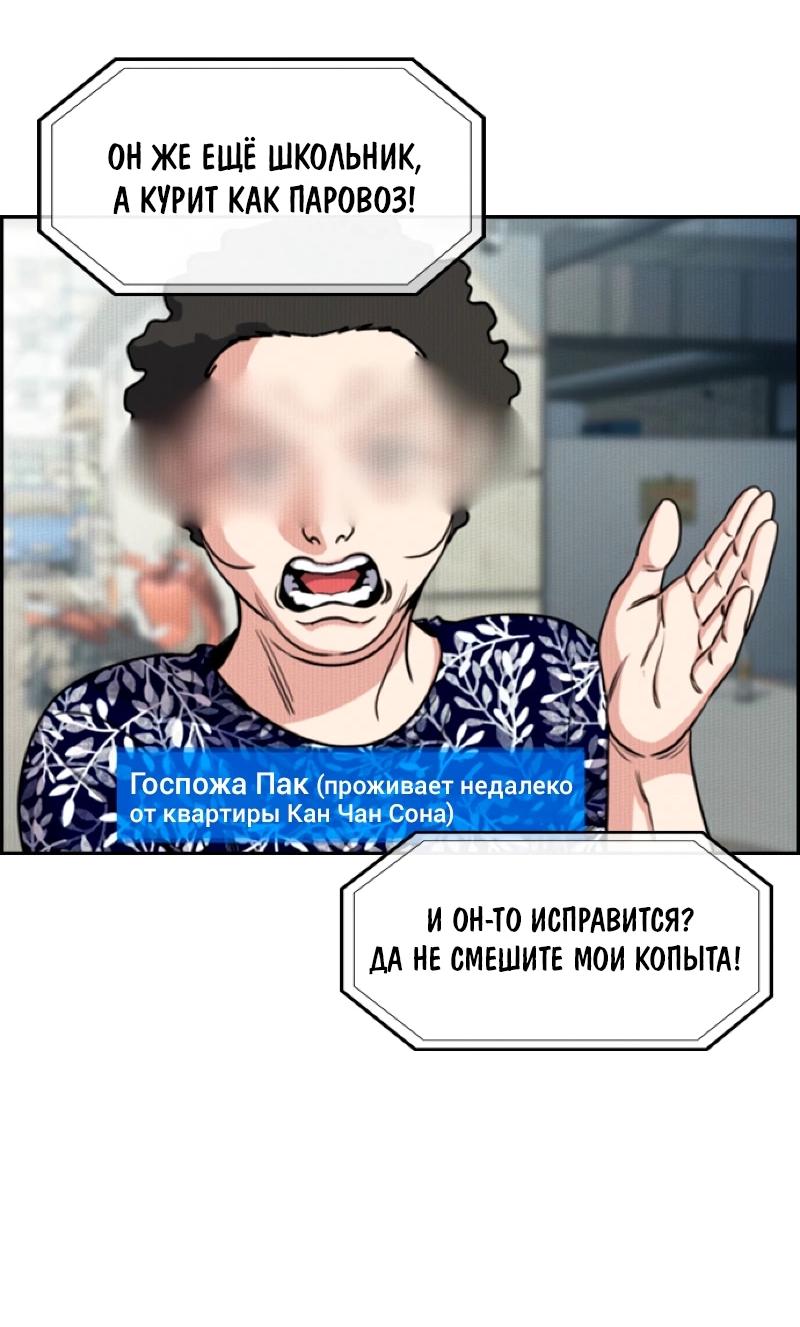 Манга Истинное образование - Глава 215 Страница 75