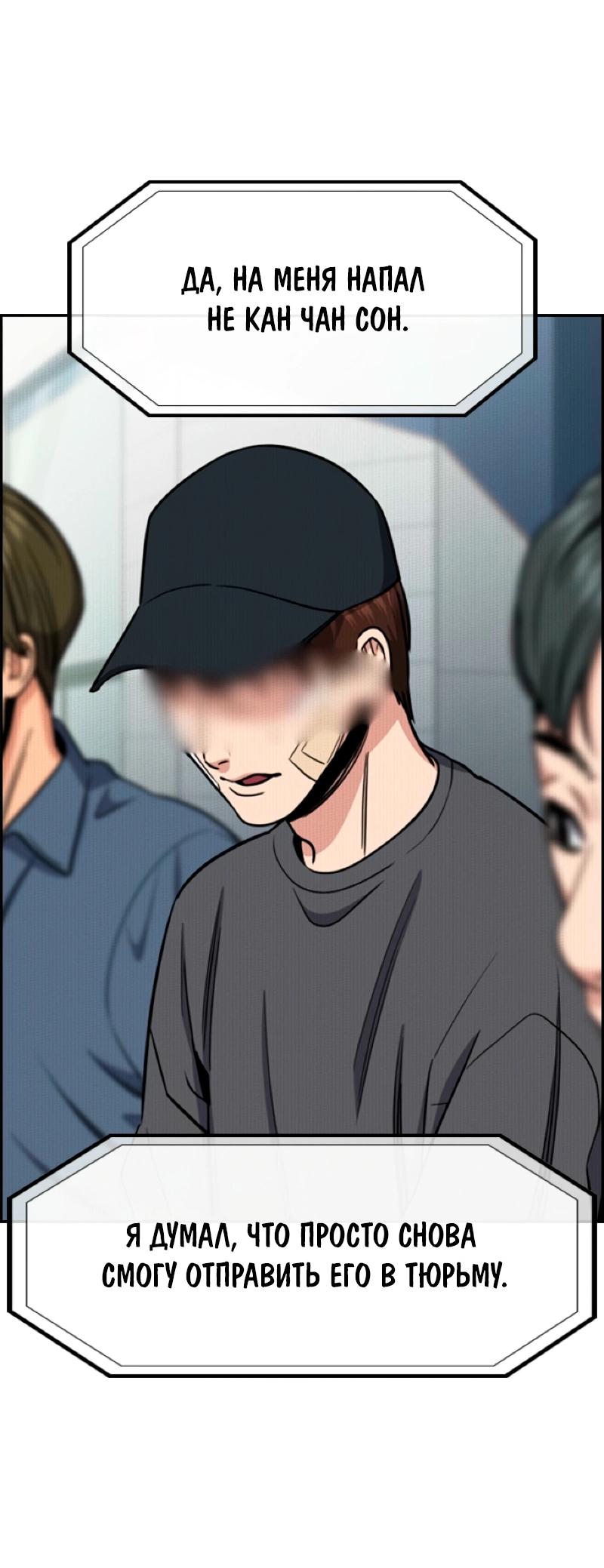 Манга Истинное образование - Глава 215 Страница 83